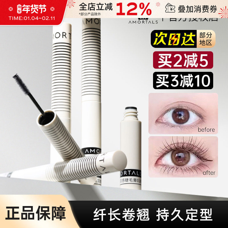 尔木萄睫毛膏女自然纤长卷翘浓密不易晕染打底膏定型细小刷头正品,彩妆/香水/美妆工具,睫毛膏,淘宝优惠券,粉丝福利购,淘宝优惠卷