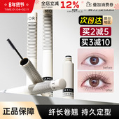 尔木萄睫毛膏女自然纤长卷翘浓密不易晕染打底膏定型细小刷头正品