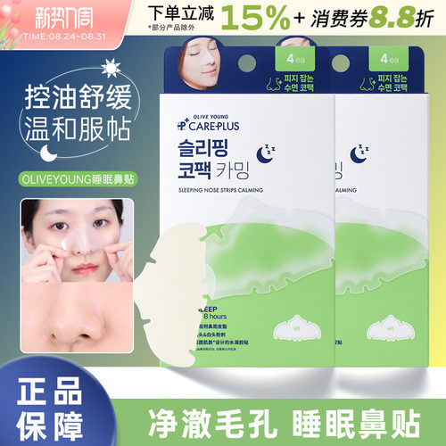 韩国Careplus鼻贴睡眠改善黑头
