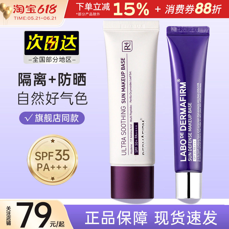 德妃紫苏隔离霜防晒遮瑕三合一紫色妆前乳打底提亮肤色保湿素颜霜