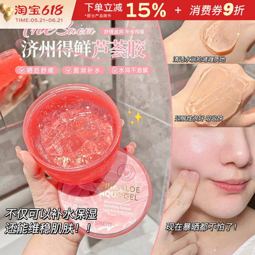 韩国TheSaem得鲜济州鲜鲜芦荟胶