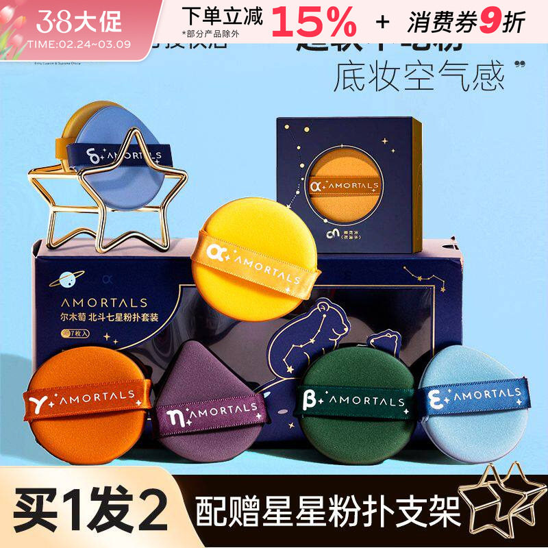 尔木萄气垫粉扑粉底液干湿两用散粉不易吃粉美妆蛋海绵化妆专用葡