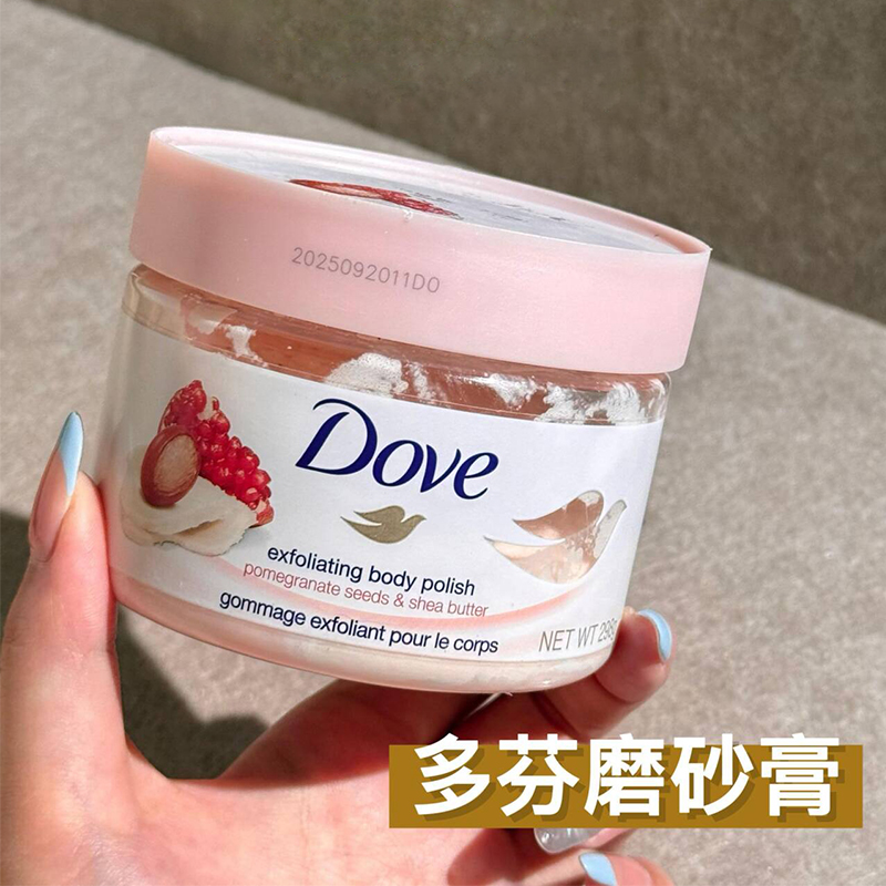 Dove多芬磨身体砂膏石榴籽乳木果