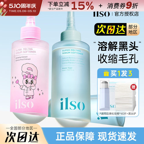 韩国ilso一苏黑头导出液收缩毛孔