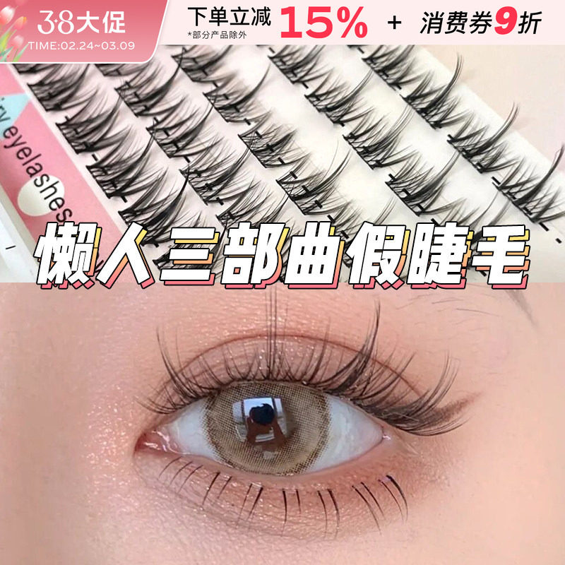 mojiesi混合装魔睫丝假睫毛鱼尾A型仙子毛单簇眼睫毛学生小恶魔女