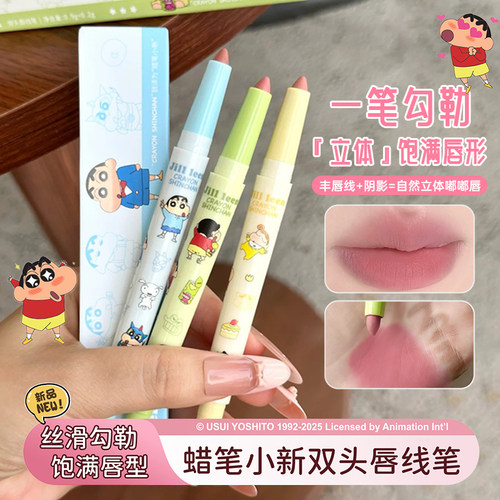 JILLLEEN蜡笔小新双头唇线笔口红
