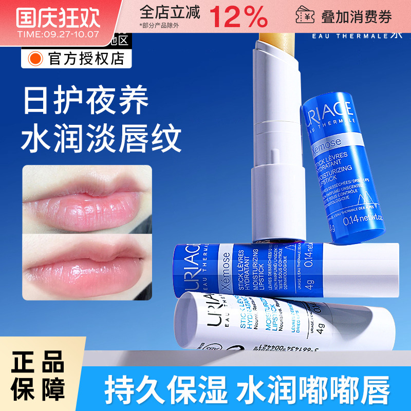 法国依泉润唇膏保湿护唇打底唇膜