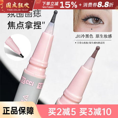 VEECCI/唯资点痣笔下睫毛眼线液
