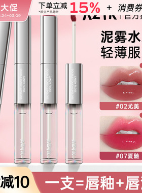 AZTK双头唇釉哑光口红07不易沾杯02水光镜面唇蜜泥护唇油唇彩学生