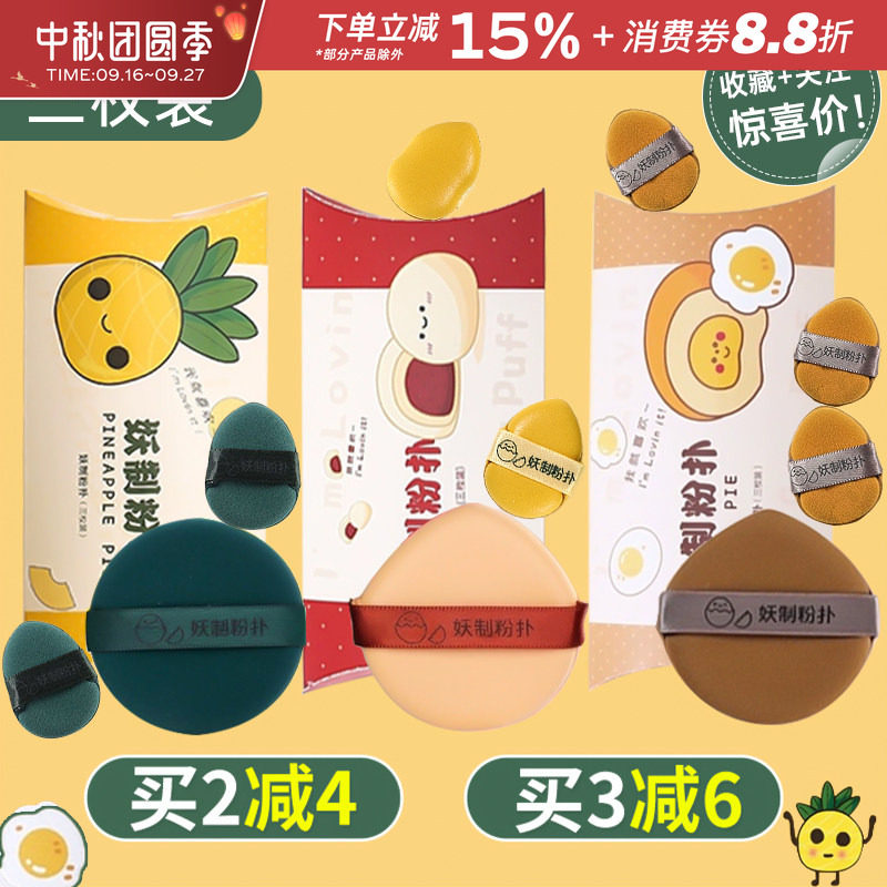 妖制菠萝派气垫粉扑蛋黄派化妆绵粉底液散粉粉饼专用美妆蛋不吃粉