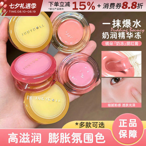 橘朵奶冻腮红膏单色修容