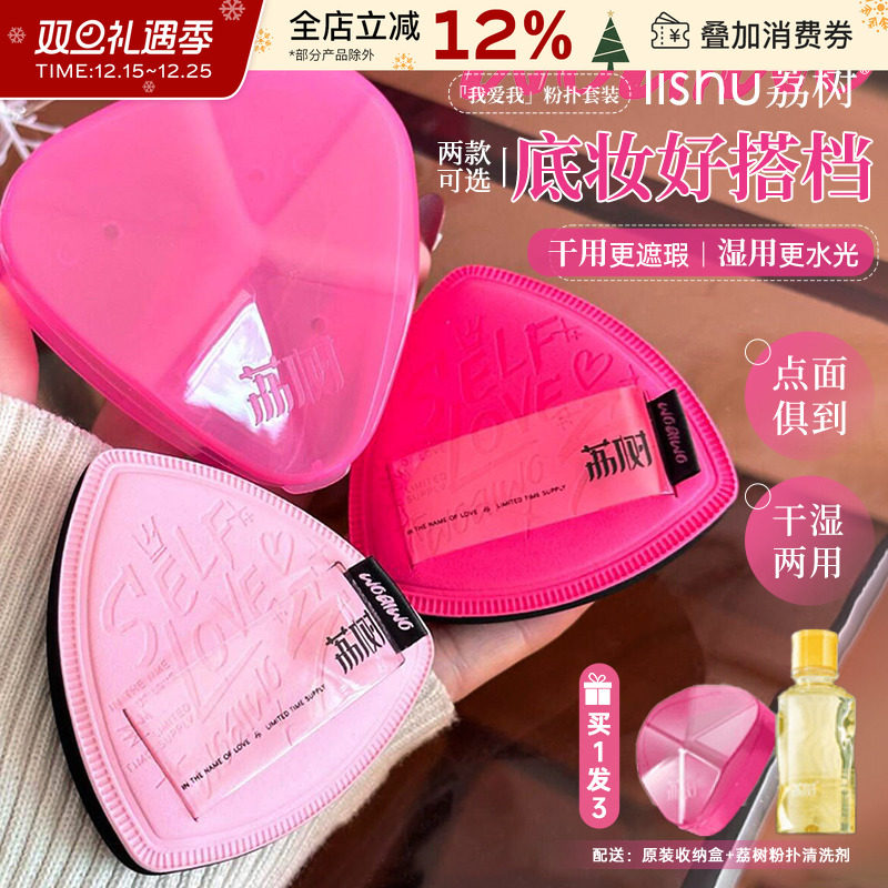 荔树粉扑气垫粉扑定妆干湿两用