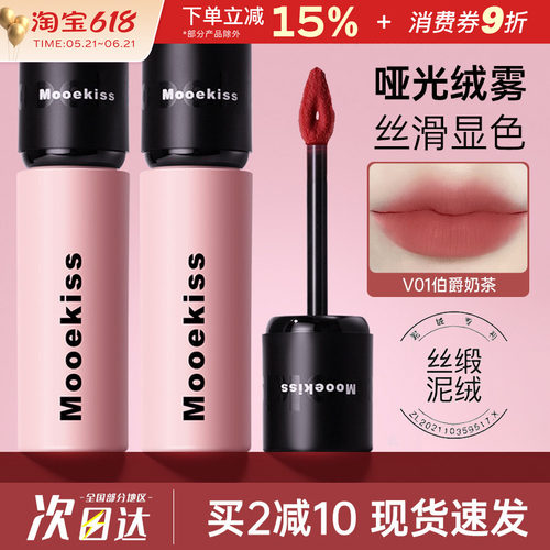 Mooekiss木柯诗唇泥口红素颜显白