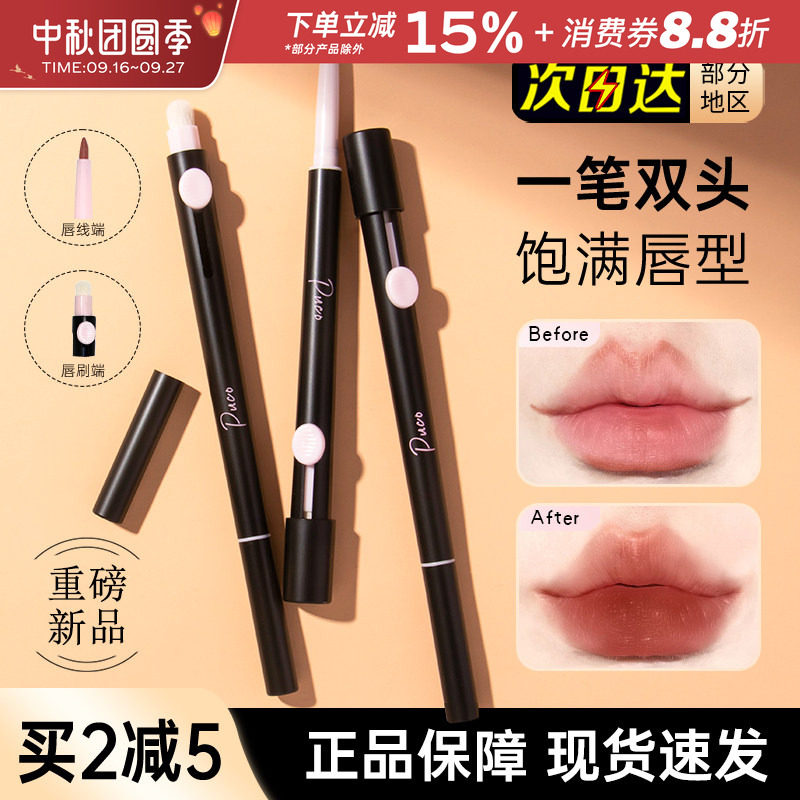 PUCO/噗叩艺术家双头唇线笔图片