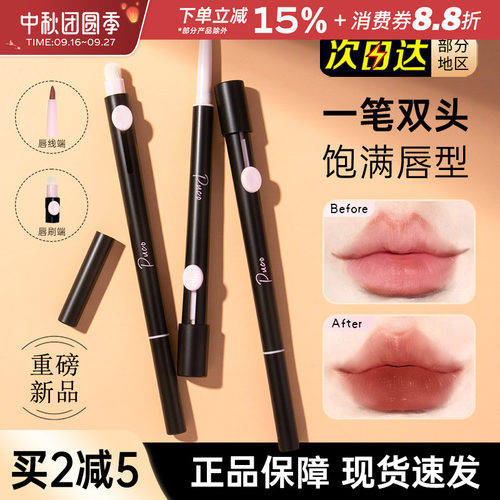 PUCO/噗叩艺术家双头唇线笔