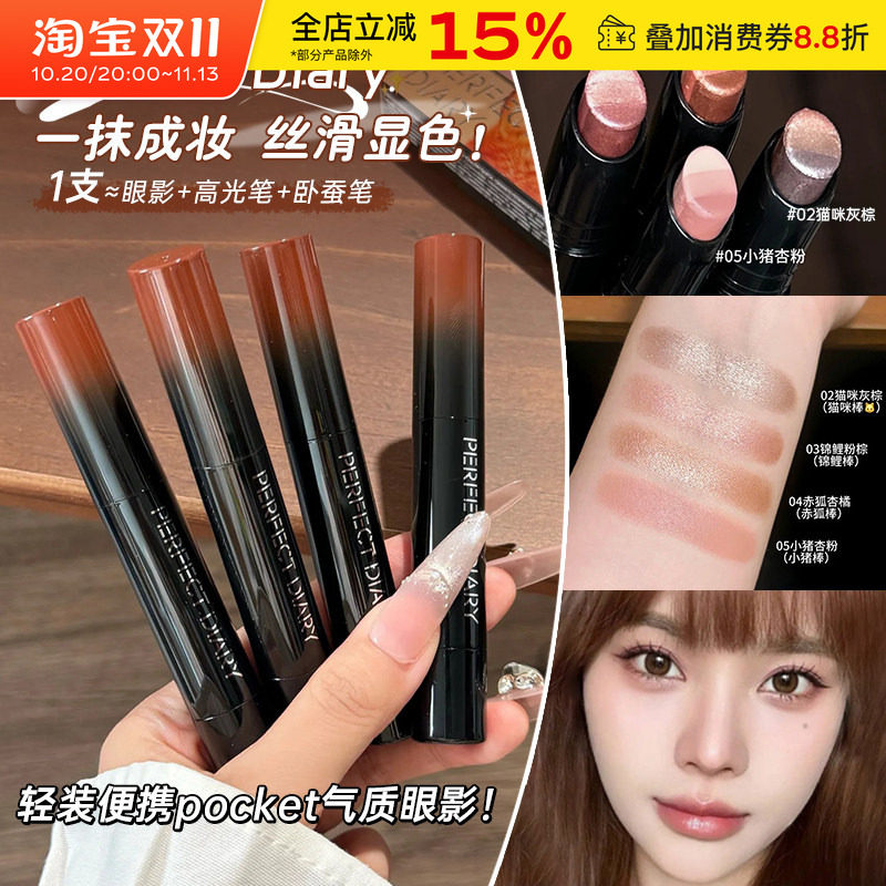 完美日记三色速绘眼影棒眼影盘精华动物高光棒哑光珠光眼妆卧蚕笔