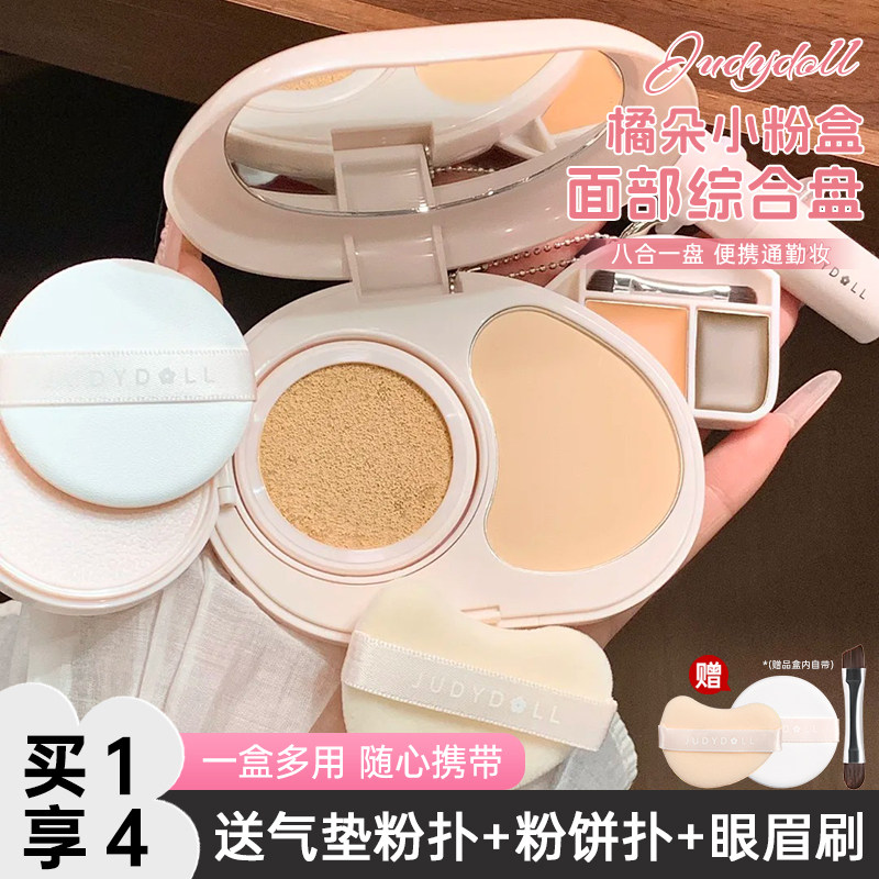 橘朵小粉盒便携面部综合盘气垫粉饼遮瑕腮红口红眉膏补妆新手正品