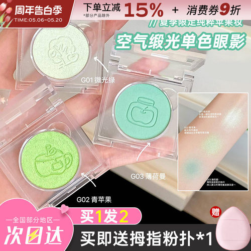 LEEMEMBER/荔萌小熊青苹果眼影