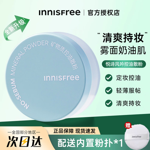 正品innisfree/悦诗风吟散粉