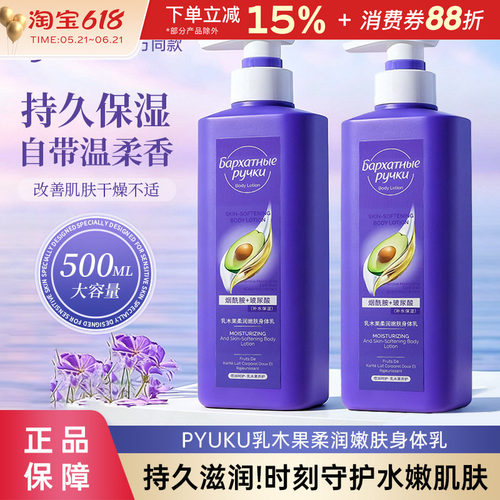 PYUKU乳木果柔润身体乳清爽不黏