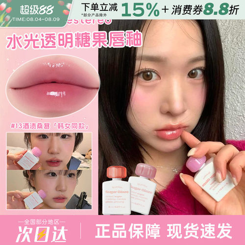 alternativestereo糖果水光唇釉