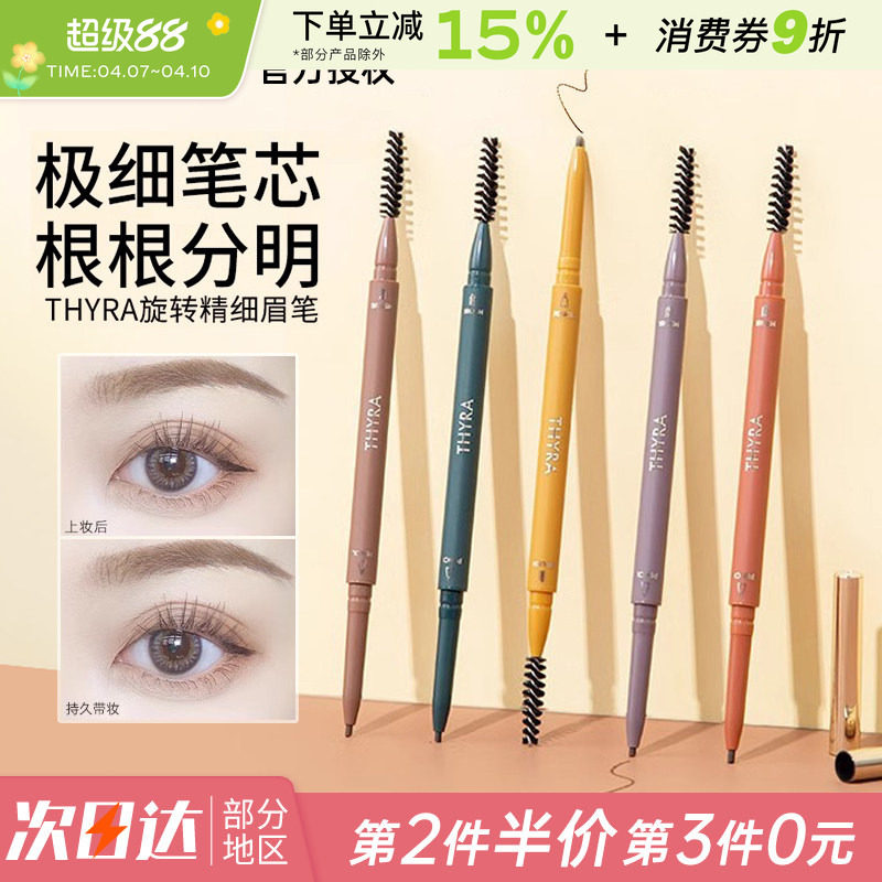 Thyra/昙雅双头眉笔极细野生眉粉自然根根分明不易脱色持久超细头