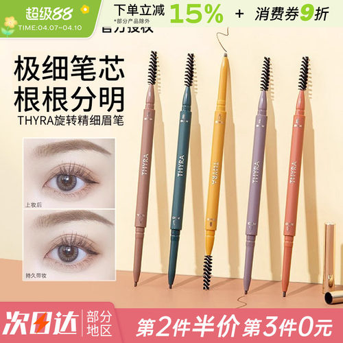 昙雅双头旋转眉笔极细女不易晕妆