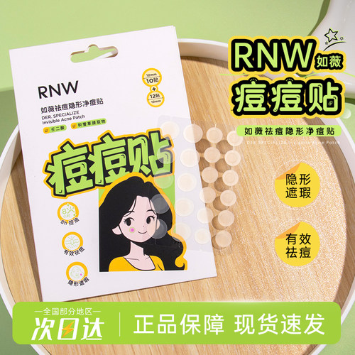 RNW如薇痘痘贴净痘贴透明隐形
