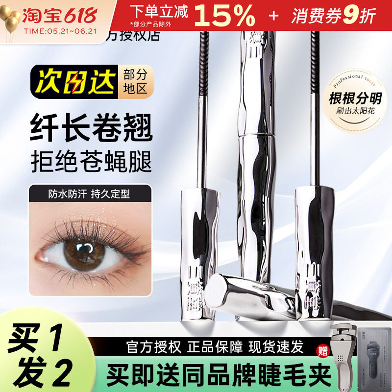 三资堂睫毛膏防水纤长卷翘不易晕染自然持久定型钢管睫毛打底膏女