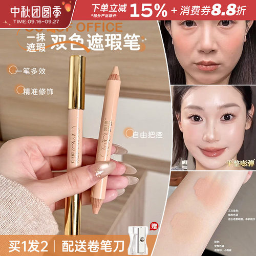 OOO双头遮瑕笔膏OUTOFOFFICE
