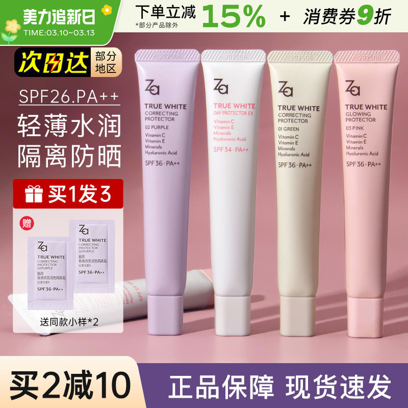 za姬芮隔离霜妆前乳美白隐形毛孔自然提亮素颜紫色防晒遮瑕三合一