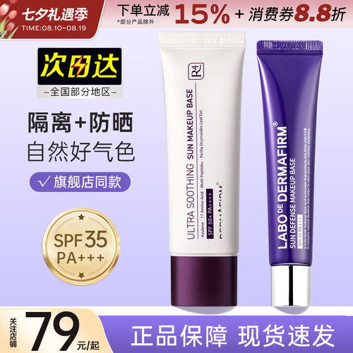 德妃紫苏隔离霜妆前乳遮瑕韩国
