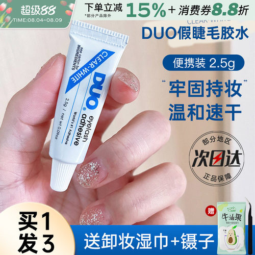 美国DUO假睫毛胶水温和