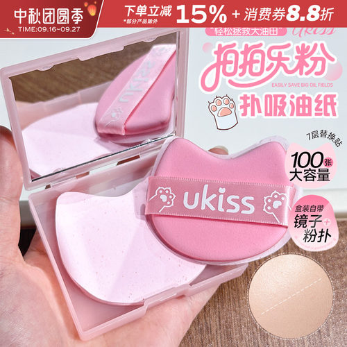 UKISS/悠珂思拍拍乐粉扑吸油纸