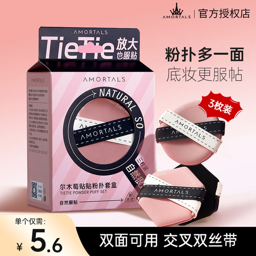 尔木萄贴贴双面气垫粉扑