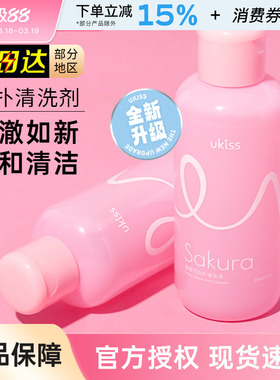 UKISS粉扑清洗剂美妆海绵蛋化妆刷子工具专用清洁液大容量悠珂思