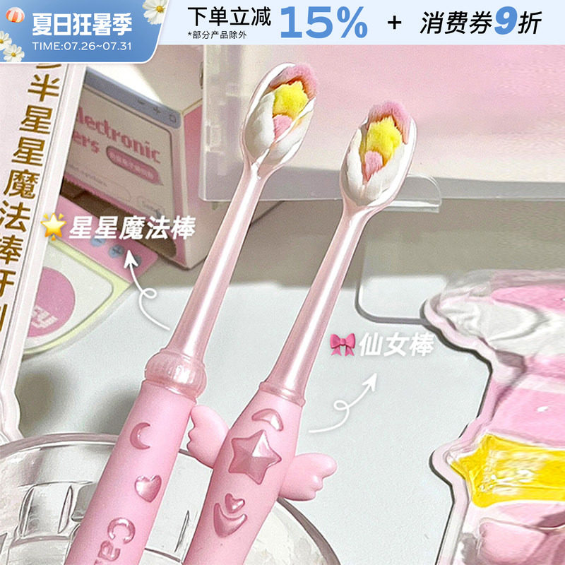 参半仙女棒牙刷细密软毛小头家用成人便携粉色女生可爱星星魔法棒