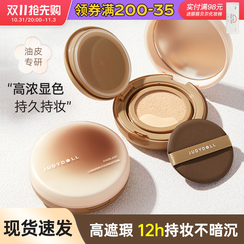早八油皮巨持妆！橘朵冰美式气垫粉底液遮瑕保湿持久控油干皮学生