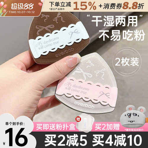 everbab棉花糖上妆柔软气垫粉扑