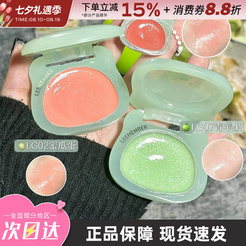 LEEMEMBER/荔萌小熊青苹果腮红膏