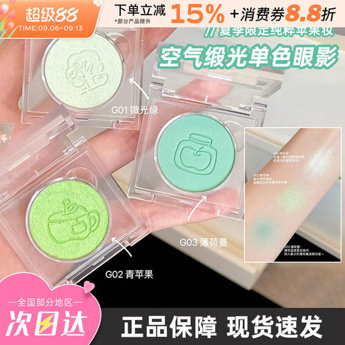 LEEMEMBER/荔萌小熊青苹果眼影