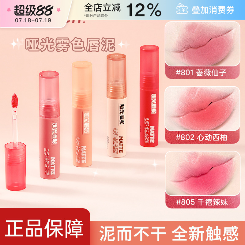JILLLEEN哑光雾色唇泥唇釉不沾