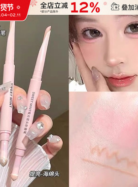 SweetMint弯月双头卧蚕笔不易晕染眼睑下至碎钻提亮阴影高光笔女