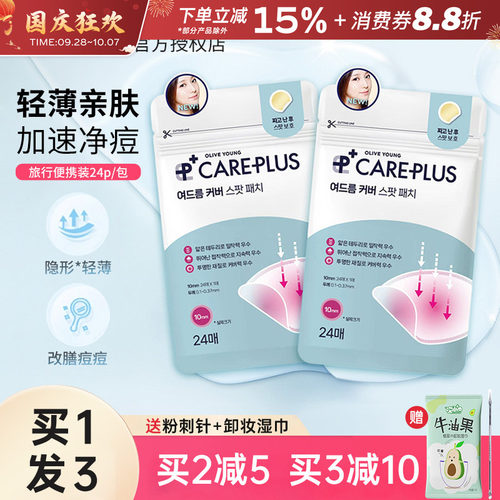 oliveyoung轻薄隐形痘痘贴