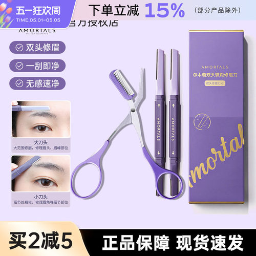 尔木萄双头修眉刀女士专用