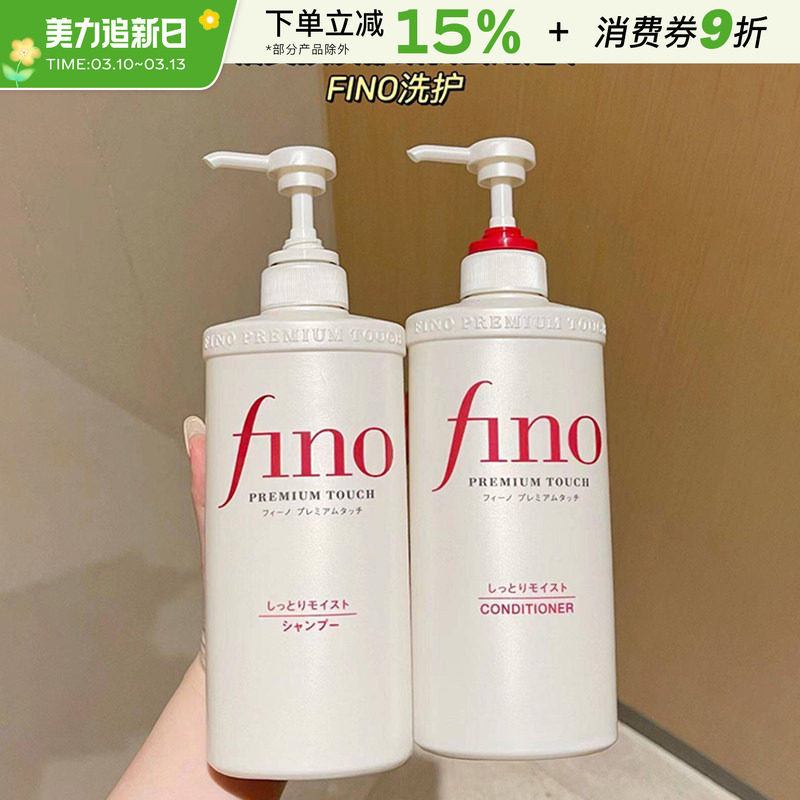 保税直发 日本进口资生堂fino洗护 芬浓洗发水护发素红罐发膜