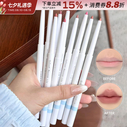 丝绒慕斯口红唇线笔JILLLEEN