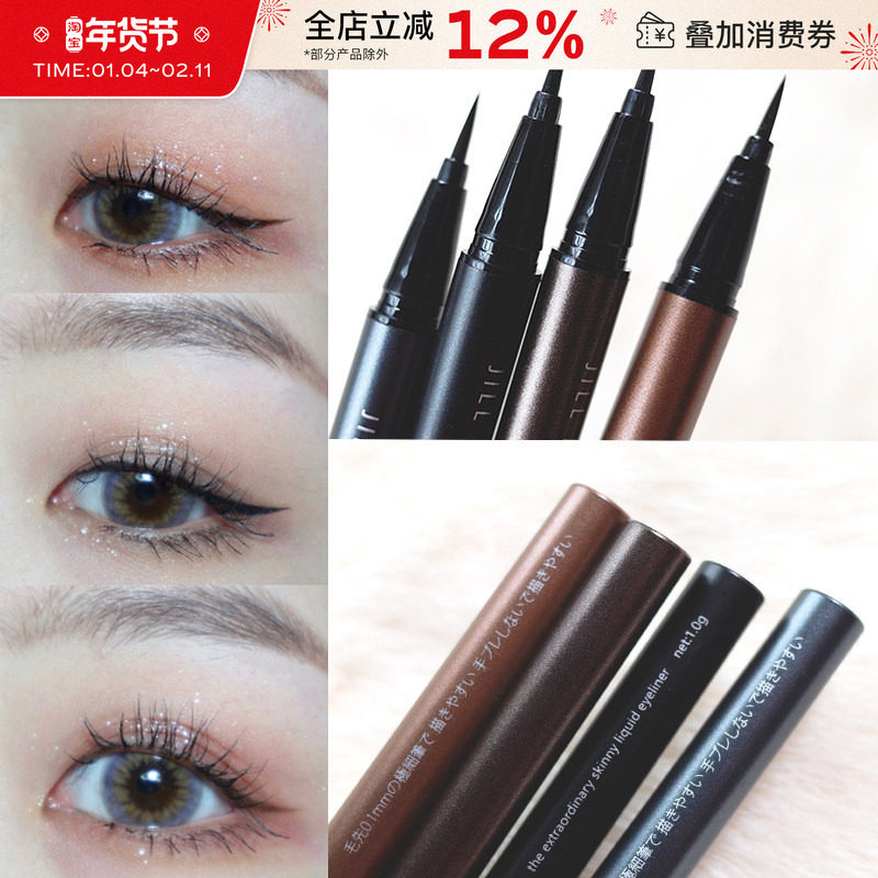 JILL LEEN眼线液笔极细持久不易晕染速干彩色棕懒人定妆新手正品,彩妆/香水/美妆工具,眼线,淘宝优惠券,粉丝福利购,淘宝优惠卷
