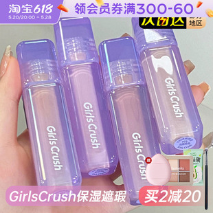 girlscrush提亮遮瑕液高光面部泪沟遮黑眼圈girlscursh液体遮暇gc