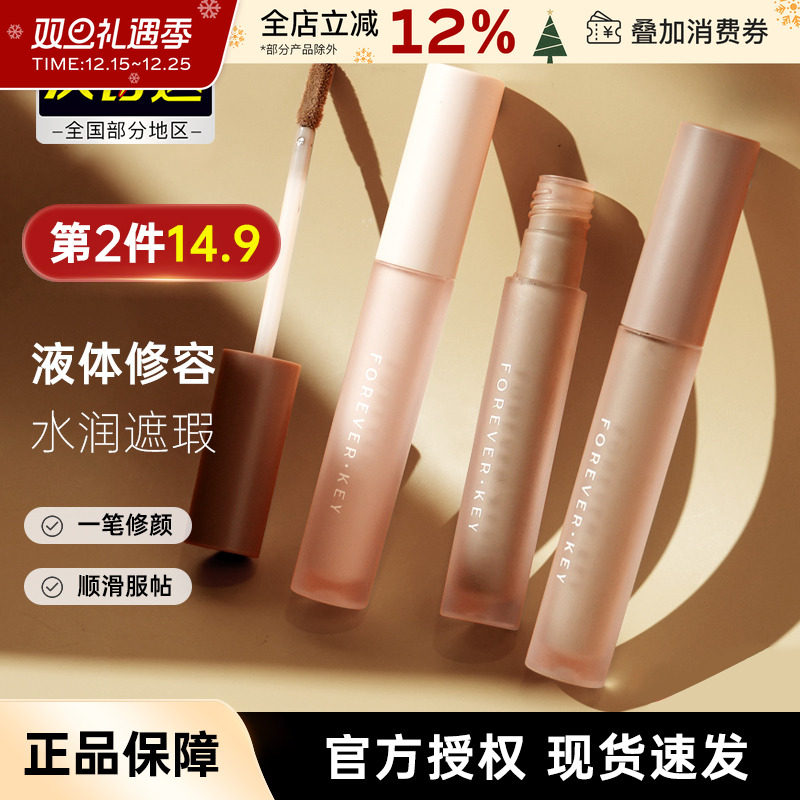 foreverkey液体修容自然立体正品